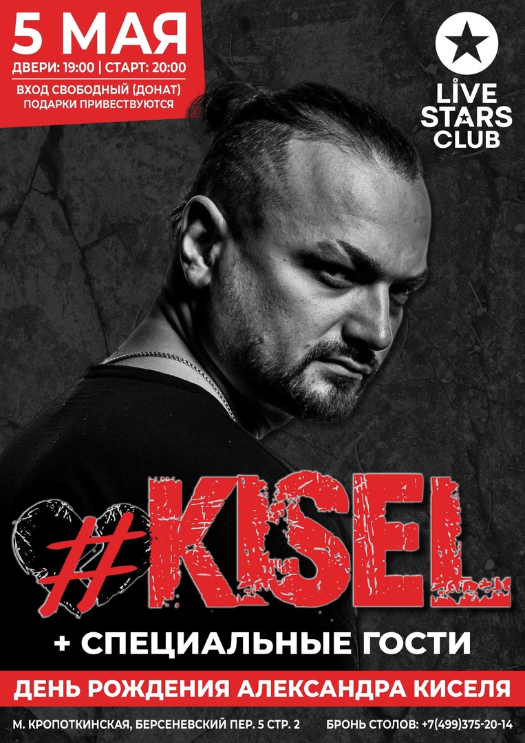 Kisel - день рождения Александр Киселя! - Live STARS Club