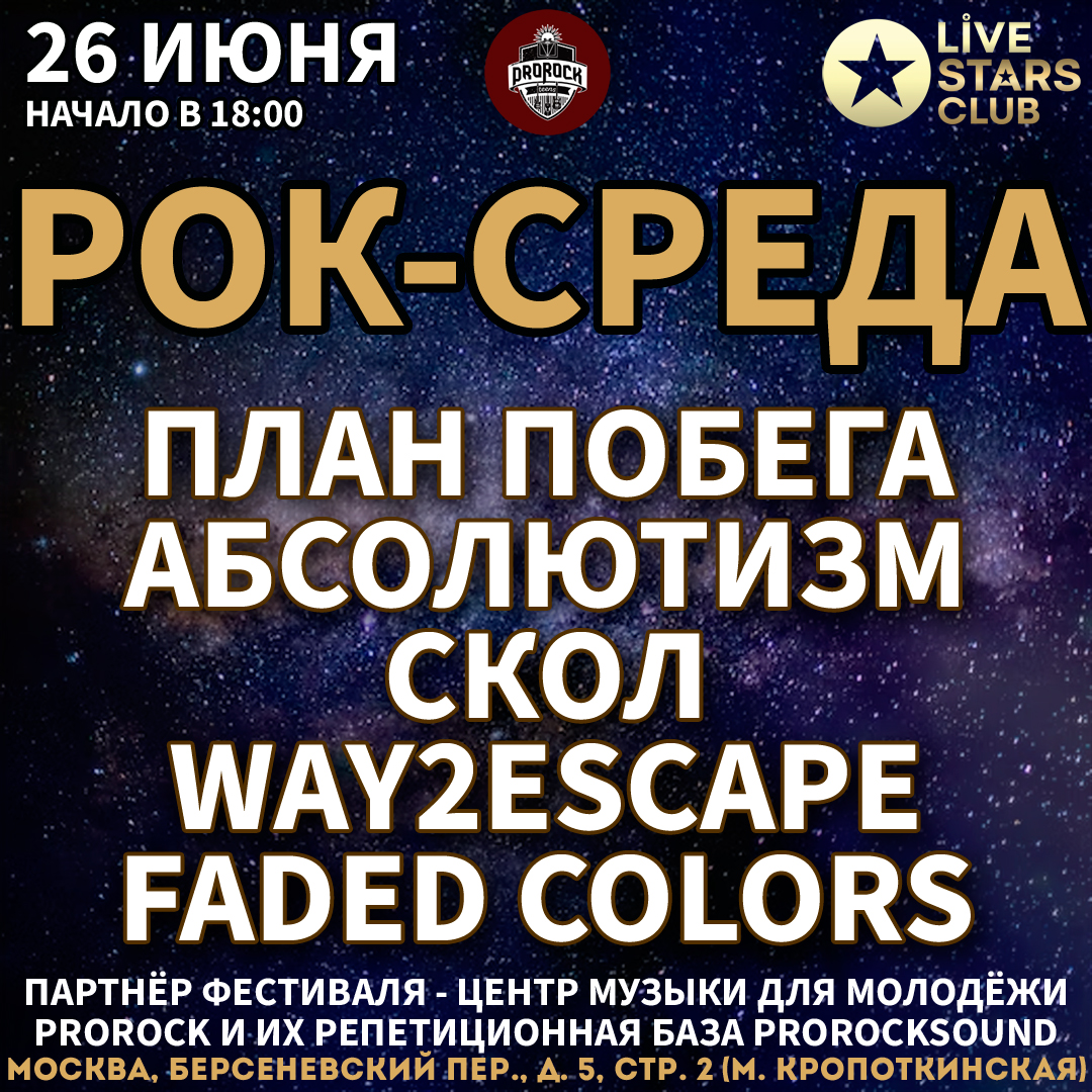 Главная - Live STARS Club