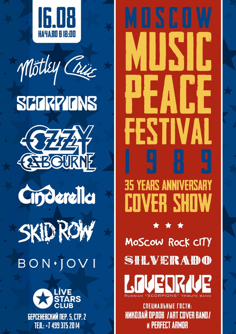 Moscow Music Peace Fest - 35 лет! Cover Show - Live STARS Club